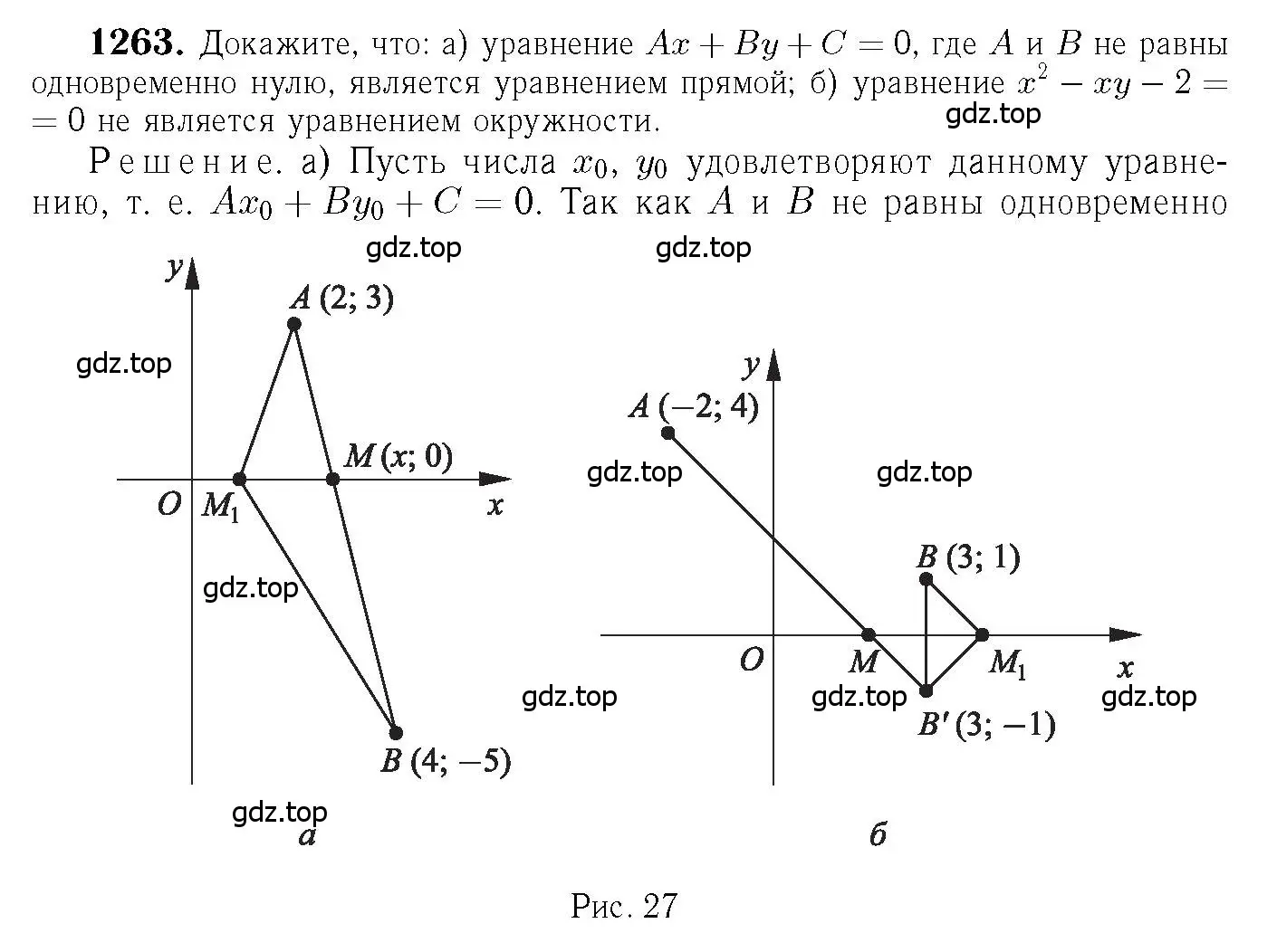 Решение 6. номер 1263 (страница 330) гдз по геометрии 7-9 класс Атанасян, Бутузов, учебник