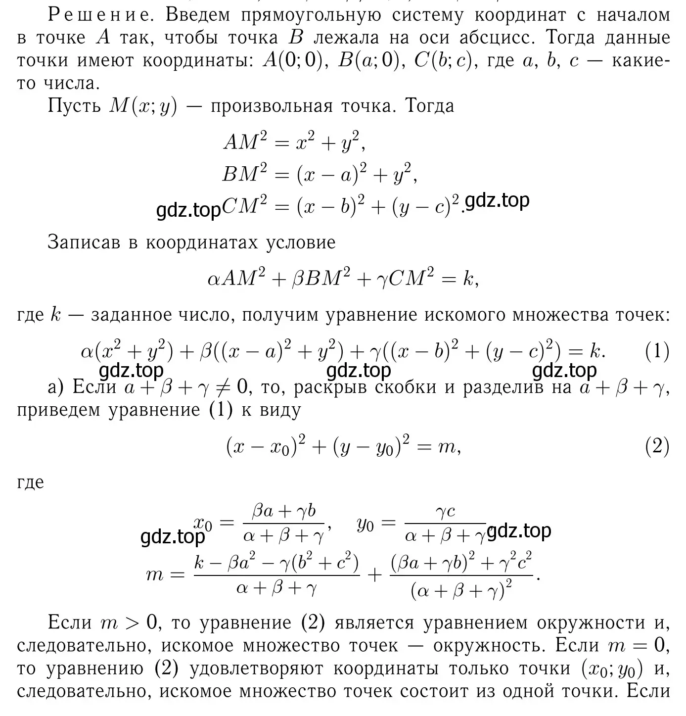 Решение 6. номер 1265 (страница 330) гдз по геометрии 7-9 класс Атанасян, Бутузов, учебник