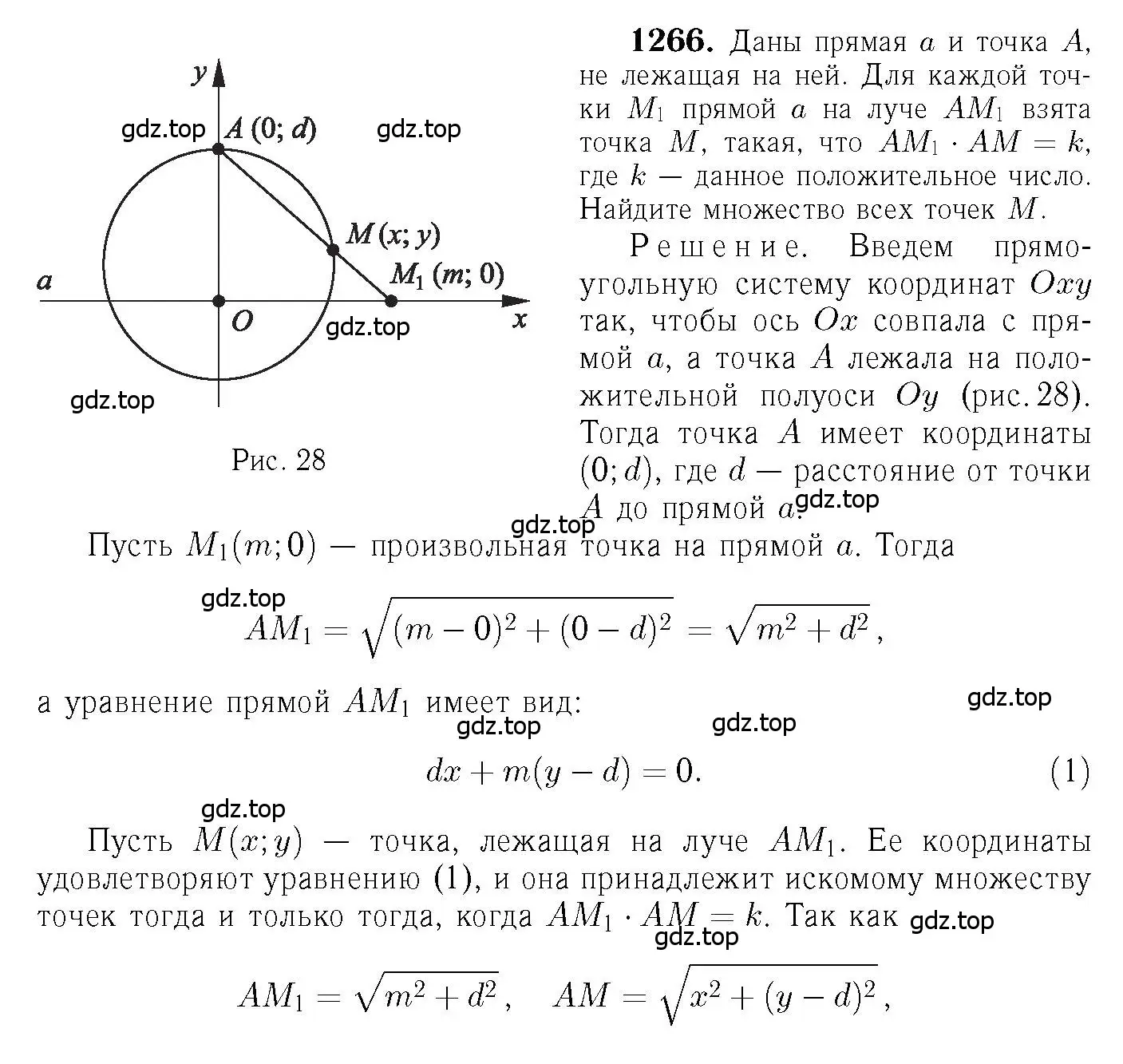 Решение 6. номер 1266 (страница 330) гдз по геометрии 7-9 класс Атанасян, Бутузов, учебник
