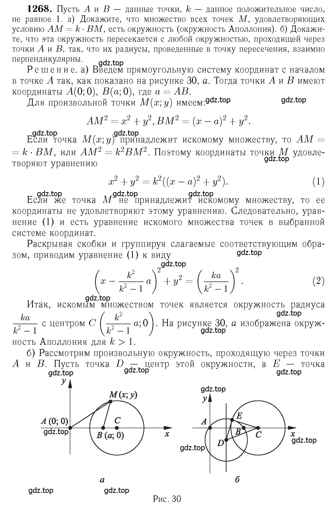 Решение 6. номер 1268 (страница 331) гдз по геометрии 7-9 класс Атанасян, Бутузов, учебник