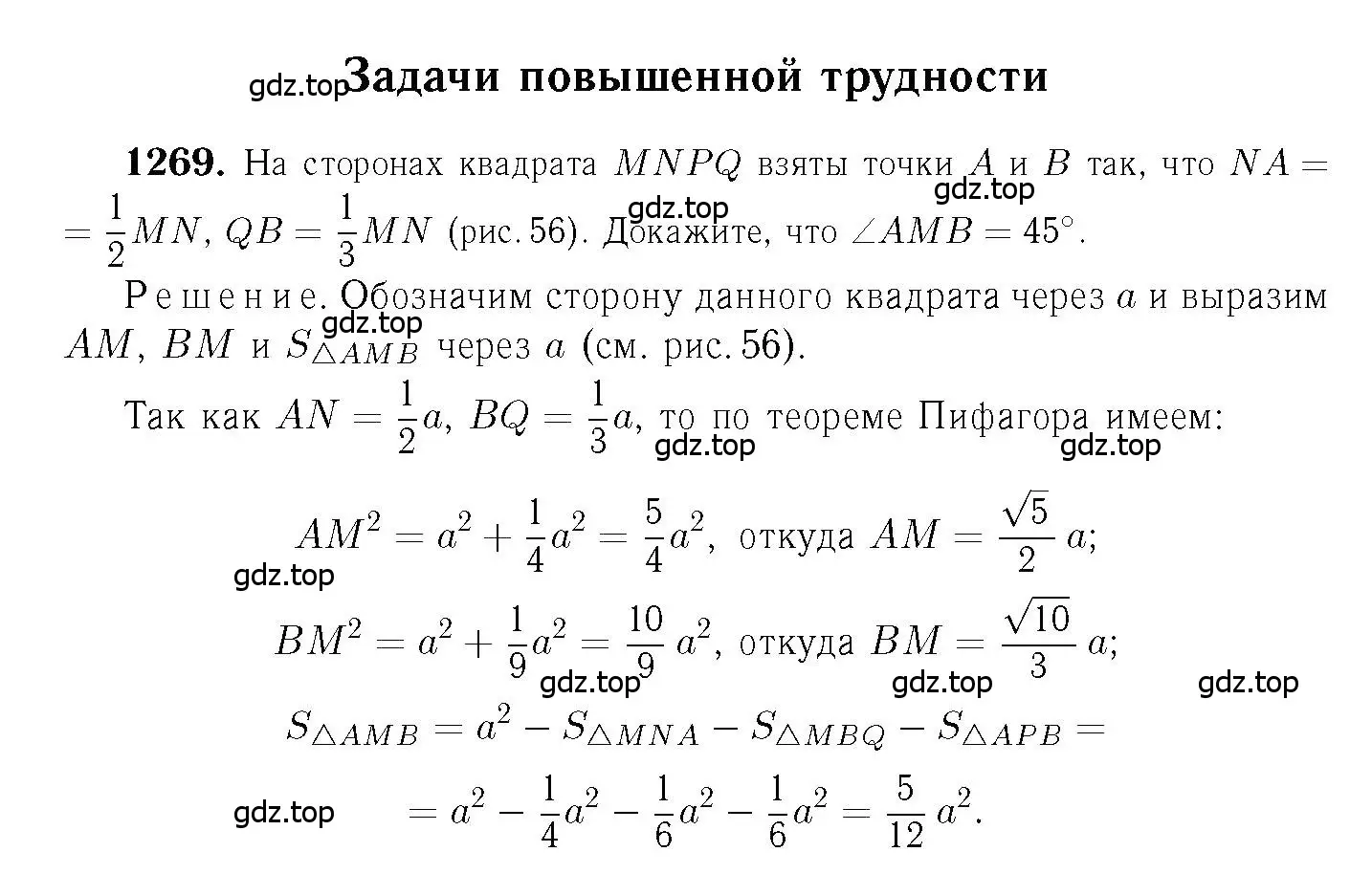 Решение 6. номер 1269 (страница 331) гдз по геометрии 7-9 класс Атанасян, Бутузов, учебник