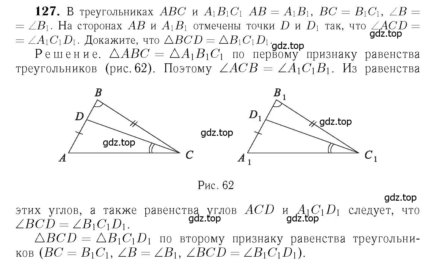 Решение 6. номер 127 (страница 40) гдз по геометрии 7-9 класс Атанасян, Бутузов, учебник