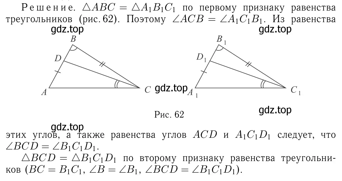 Решение 6. номер 127 (страница 40) гдз по геометрии 7-9 класс Атанасян, Бутузов, учебник