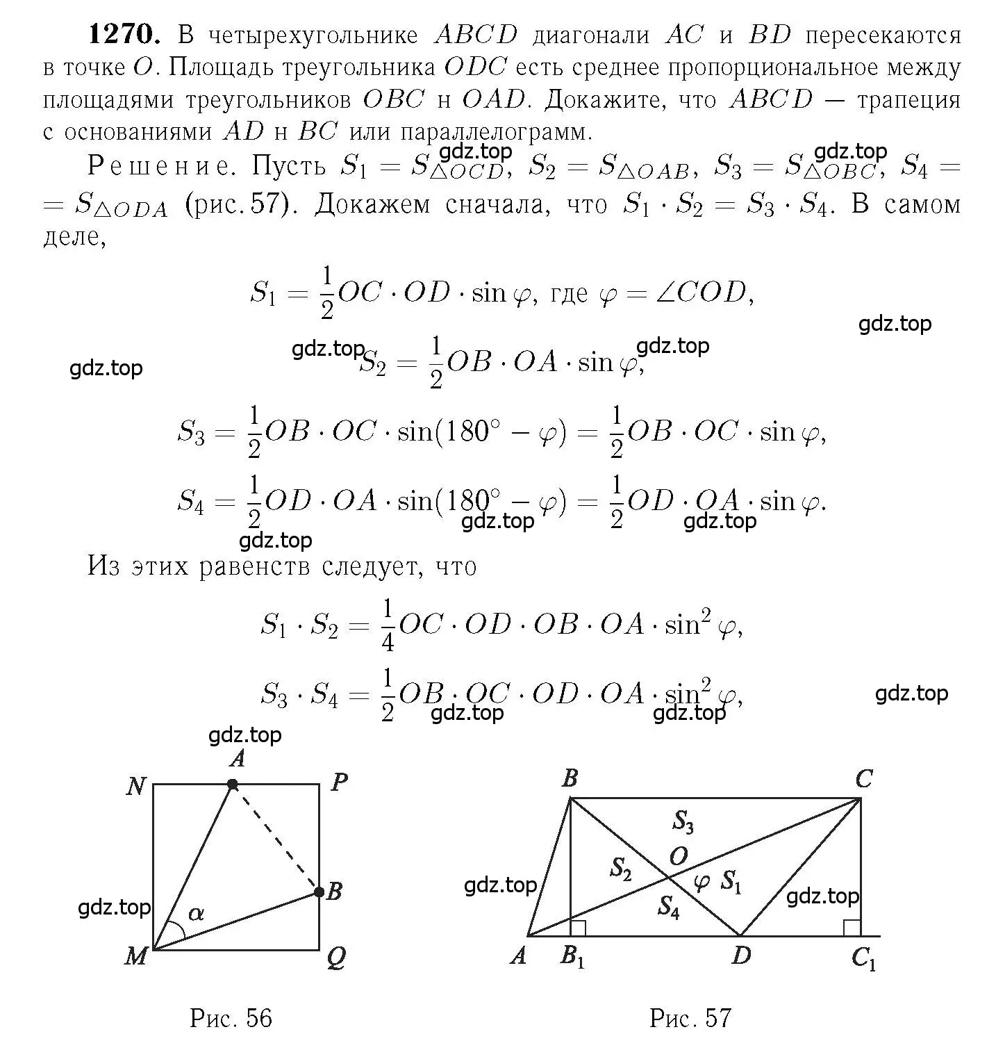 Решение 6. номер 1270 (страница 331) гдз по геометрии 7-9 класс Атанасян, Бутузов, учебник