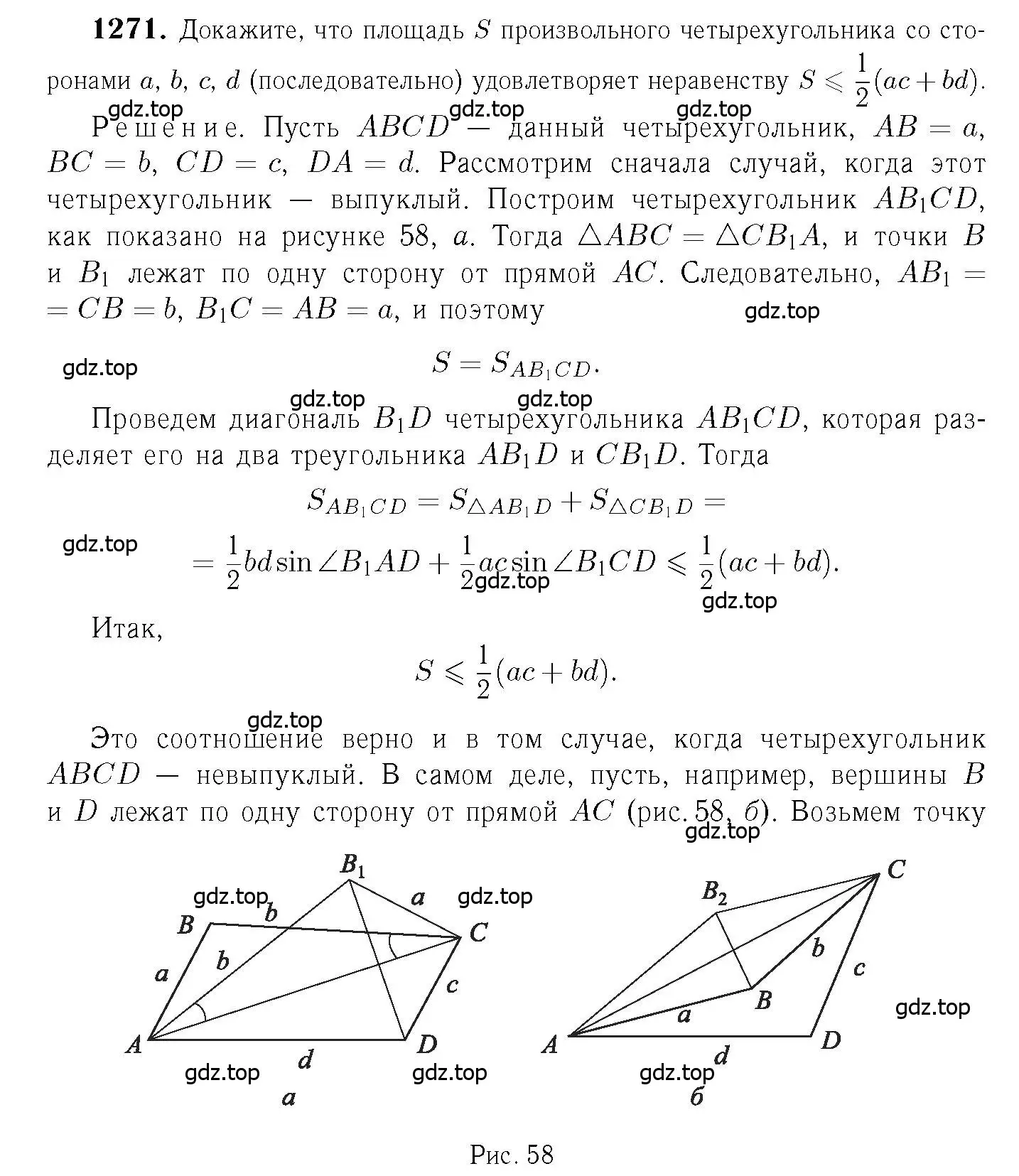 Решение 6. номер 1271 (страница 331) гдз по геометрии 7-9 класс Атанасян, Бутузов, учебник