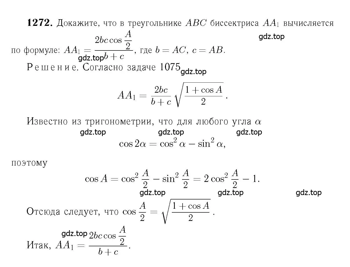 Решение 6. номер 1272 (страница 331) гдз по геометрии 7-9 класс Атанасян, Бутузов, учебник