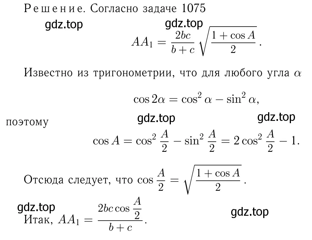 Решение 6. номер 1272 (страница 331) гдз по геометрии 7-9 класс Атанасян, Бутузов, учебник