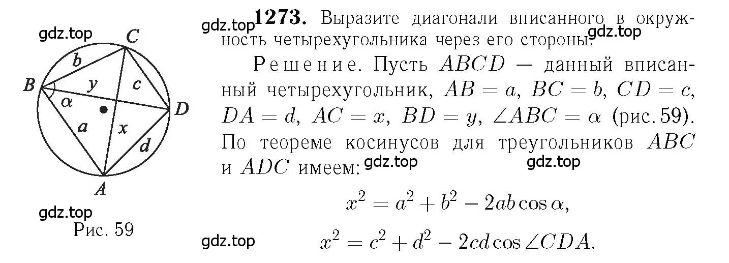 Решение 6. номер 1273 (страница 331) гдз по геометрии 7-9 класс Атанасян, Бутузов, учебник