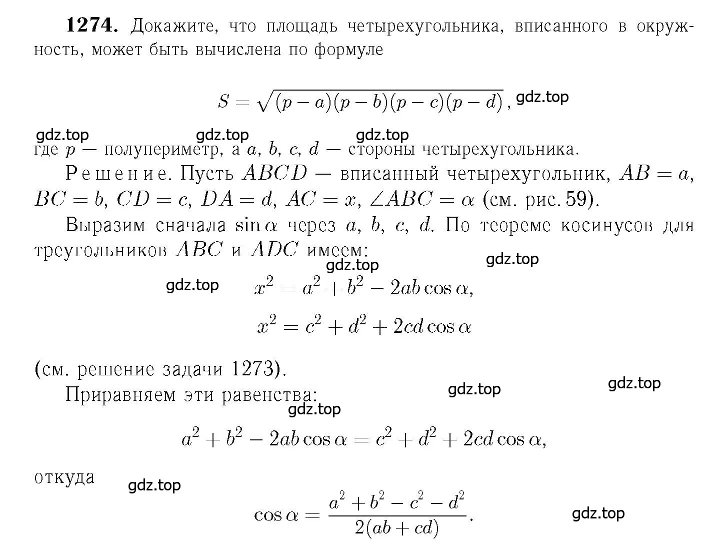 Решение 6. номер 1274 (страница 331) гдз по геометрии 7-9 класс Атанасян, Бутузов, учебник