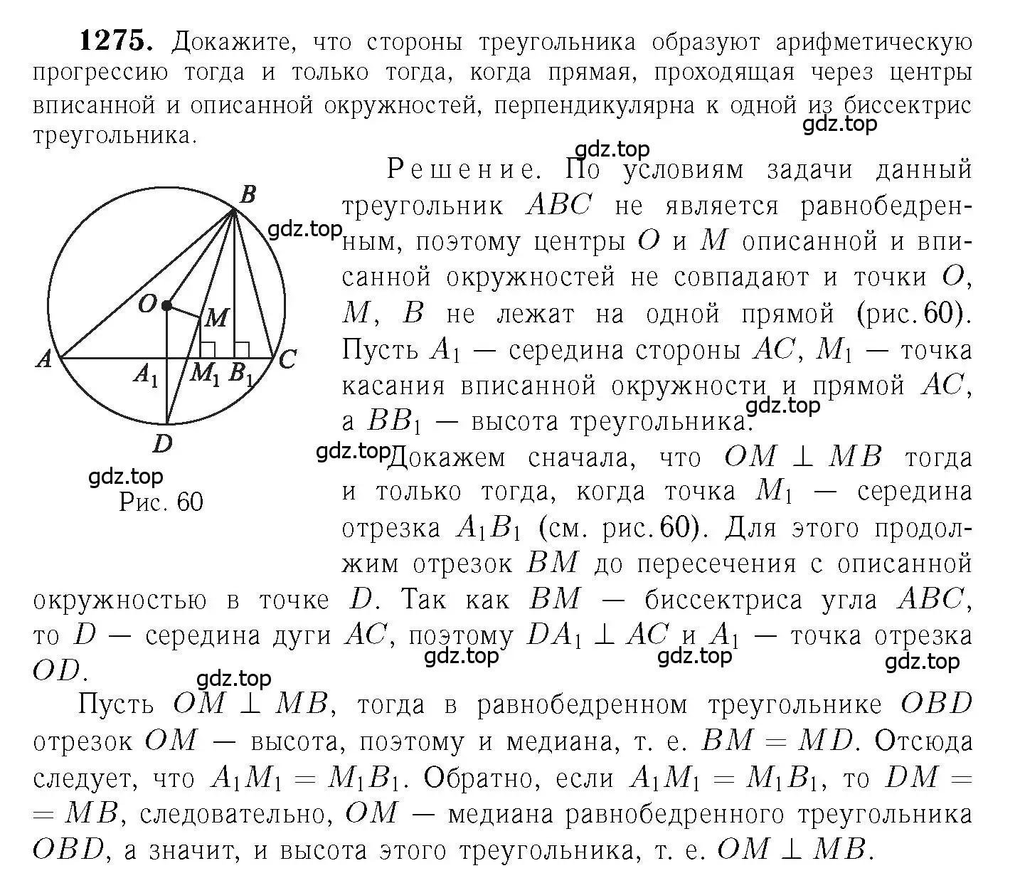 Решение 6. номер 1275 (страница 331) гдз по геометрии 7-9 класс Атанасян, Бутузов, учебник