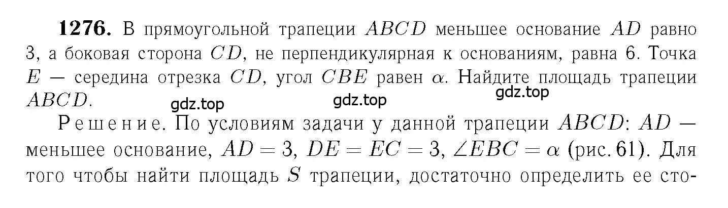 Решение 6. номер 1276 (страница 332) гдз по геометрии 7-9 класс Атанасян, Бутузов, учебник
