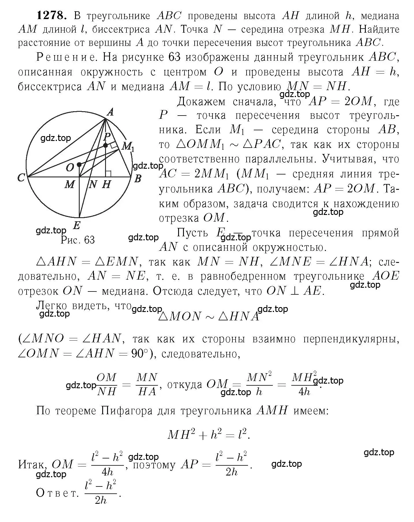 Решение 6. номер 1278 (страница 332) гдз по геометрии 7-9 класс Атанасян, Бутузов, учебник