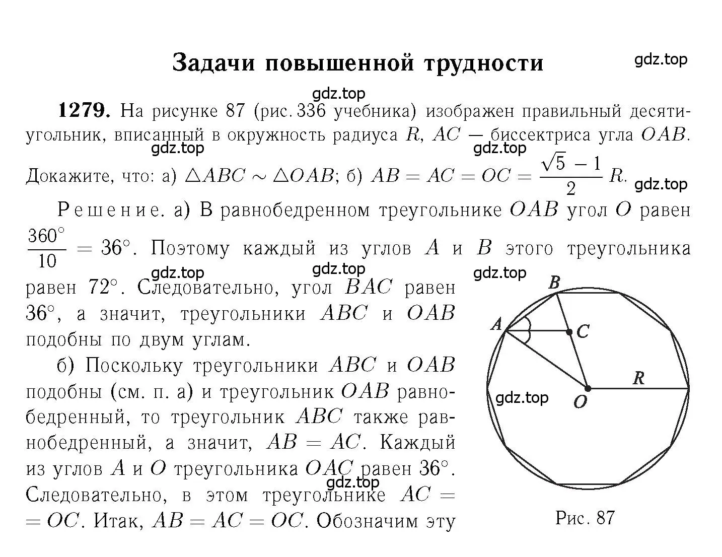Решение 6. номер 1279 (страница 332) гдз по геометрии 7-9 класс Атанасян, Бутузов, учебник