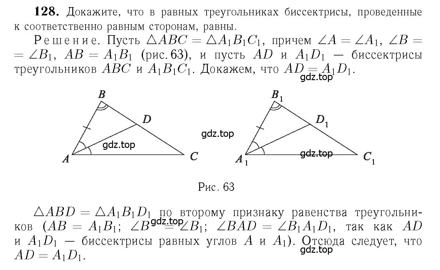 Решение 6. номер 128 (страница 40) гдз по геометрии 7-9 класс Атанасян, Бутузов, учебник