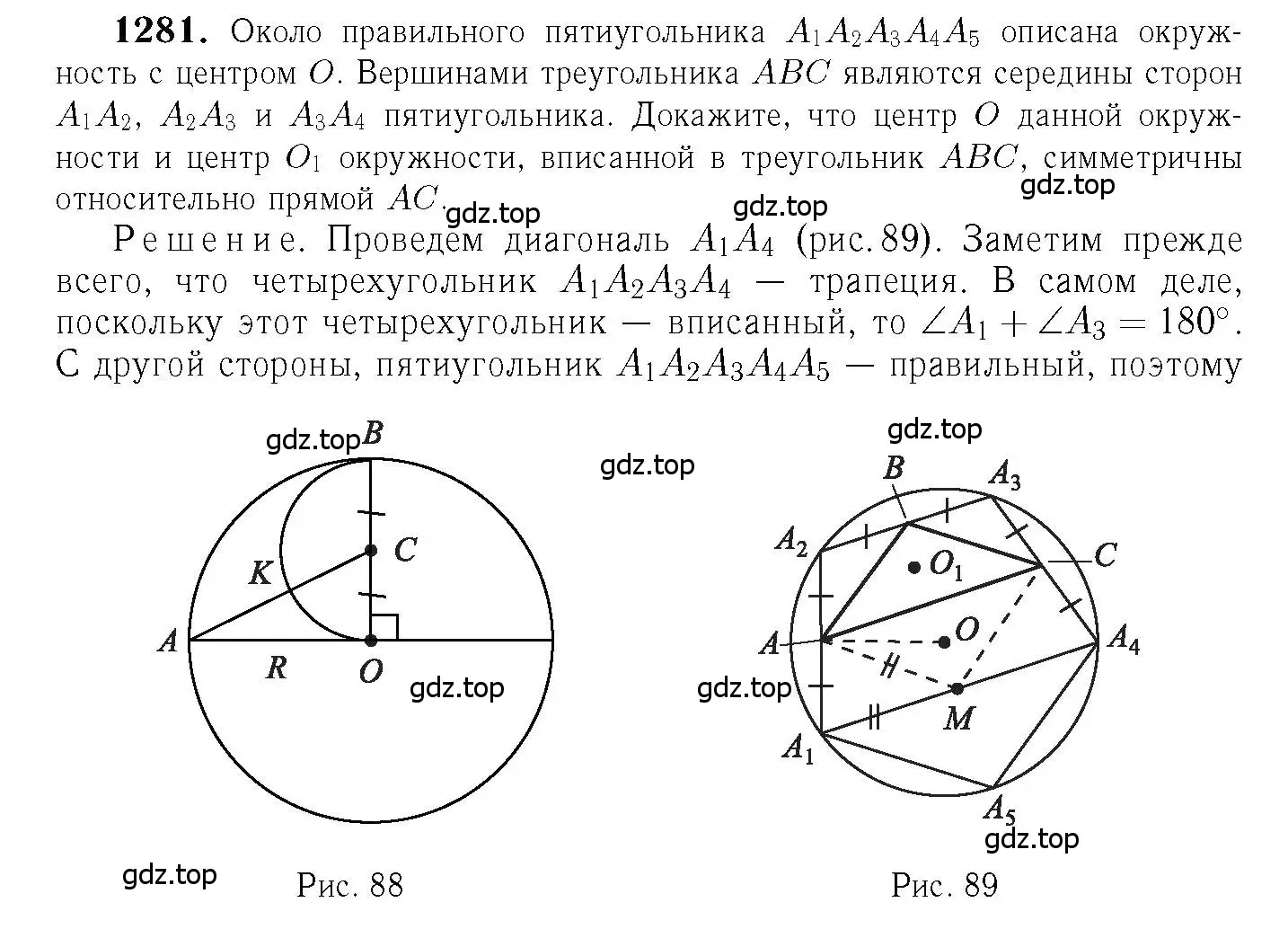 Решение 6. номер 1281 (страница 332) гдз по геометрии 7-9 класс Атанасян, Бутузов, учебник