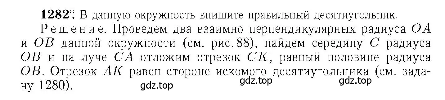 Решение 6. номер 1282 (страница 332) гдз по геометрии 7-9 класс Атанасян, Бутузов, учебник