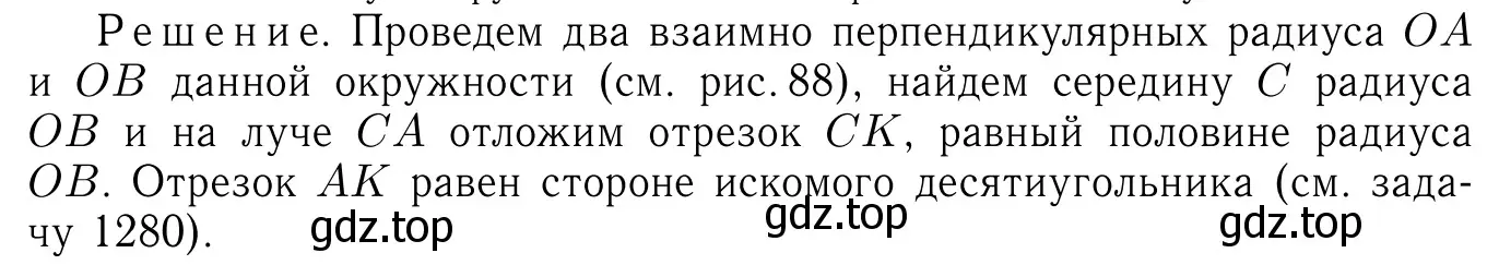 Решение 6. номер 1282 (страница 332) гдз по геометрии 7-9 класс Атанасян, Бутузов, учебник