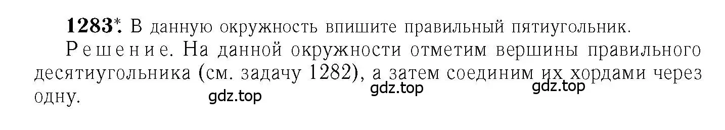 Решение 6. номер 1283 (страница 332) гдз по геометрии 7-9 класс Атанасян, Бутузов, учебник