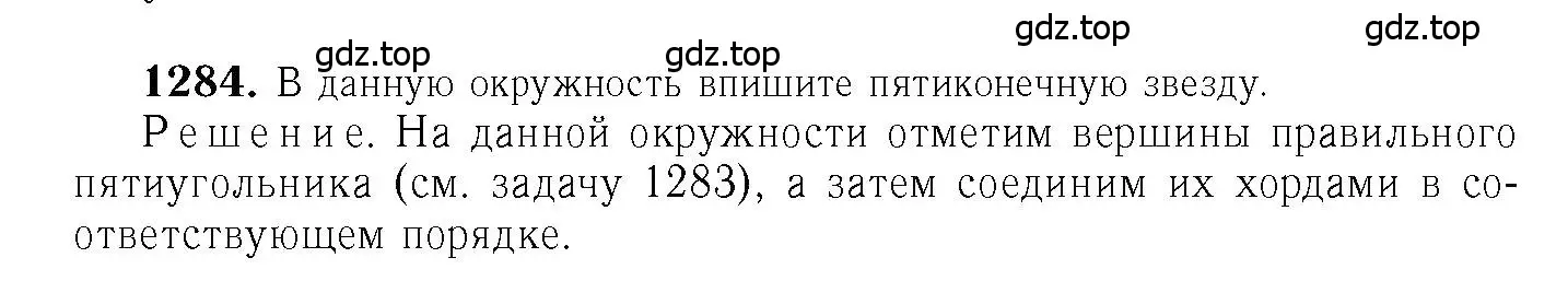 Решение 6. номер 1284 (страница 332) гдз по геометрии 7-9 класс Атанасян, Бутузов, учебник