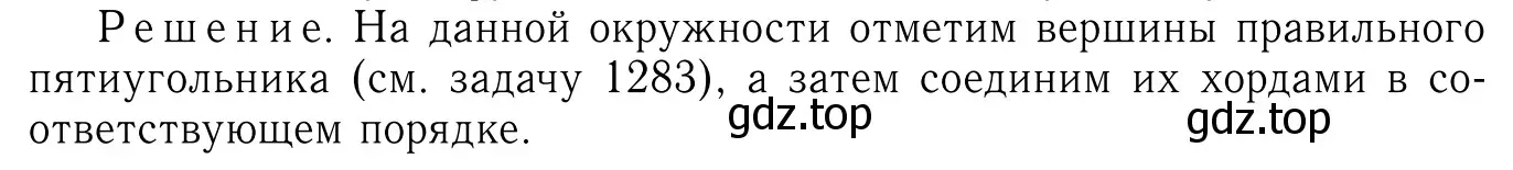 Решение 6. номер 1284 (страница 332) гдз по геометрии 7-9 класс Атанасян, Бутузов, учебник