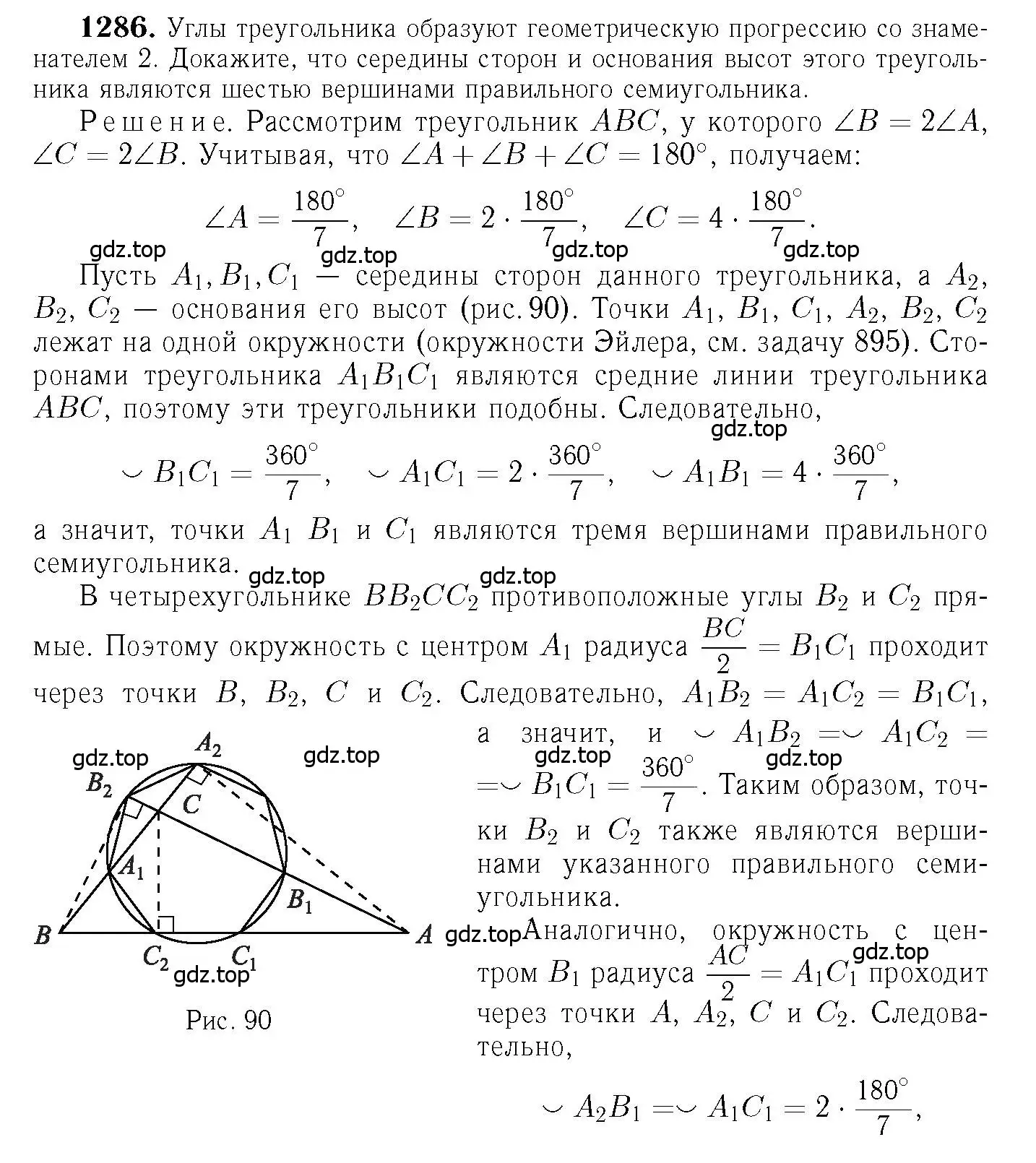 Решение 6. номер 1286 (страница 333) гдз по геометрии 7-9 класс Атанасян, Бутузов, учебник
