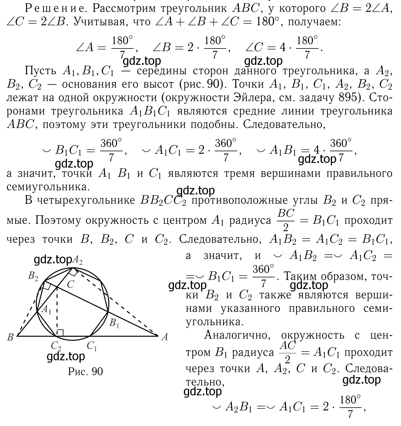 Решение 6. номер 1286 (страница 333) гдз по геометрии 7-9 класс Атанасян, Бутузов, учебник