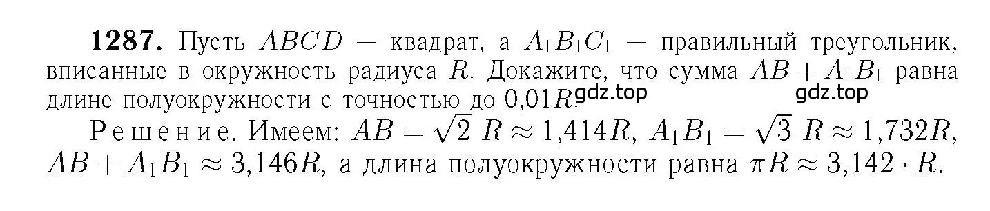 Решение 6. номер 1287 (страница 333) гдз по геометрии 7-9 класс Атанасян, Бутузов, учебник