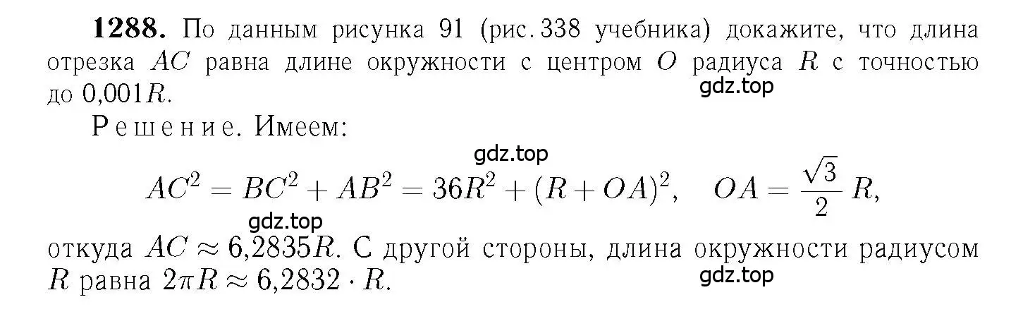Решение 6. номер 1288 (страница 333) гдз по геометрии 7-9 класс Атанасян, Бутузов, учебник