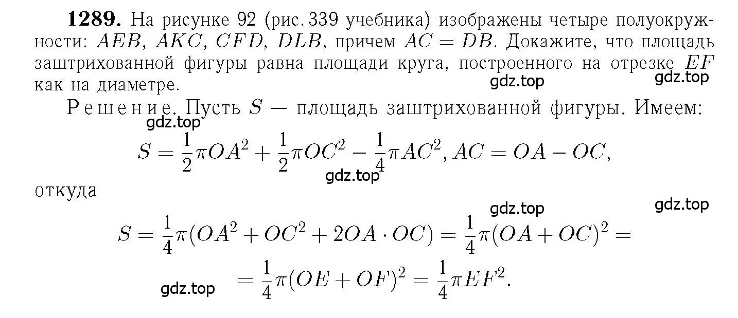 Решение 6. номер 1289 (страница 333) гдз по геометрии 7-9 класс Атанасян, Бутузов, учебник