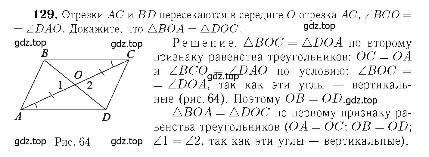 Решение 6. номер 129 (страница 41) гдз по геометрии 7-9 класс Атанасян, Бутузов, учебник