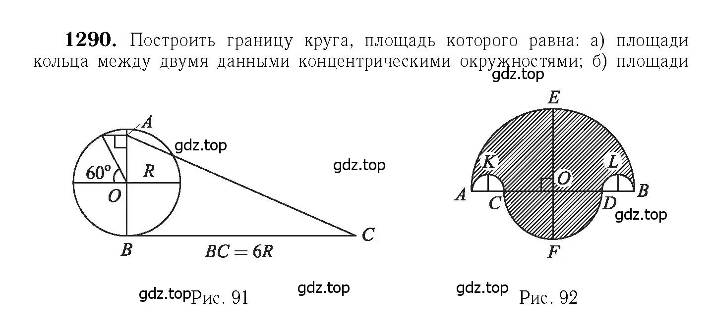 Решение 6. номер 1290 (страница 333) гдз по геометрии 7-9 класс Атанасян, Бутузов, учебник