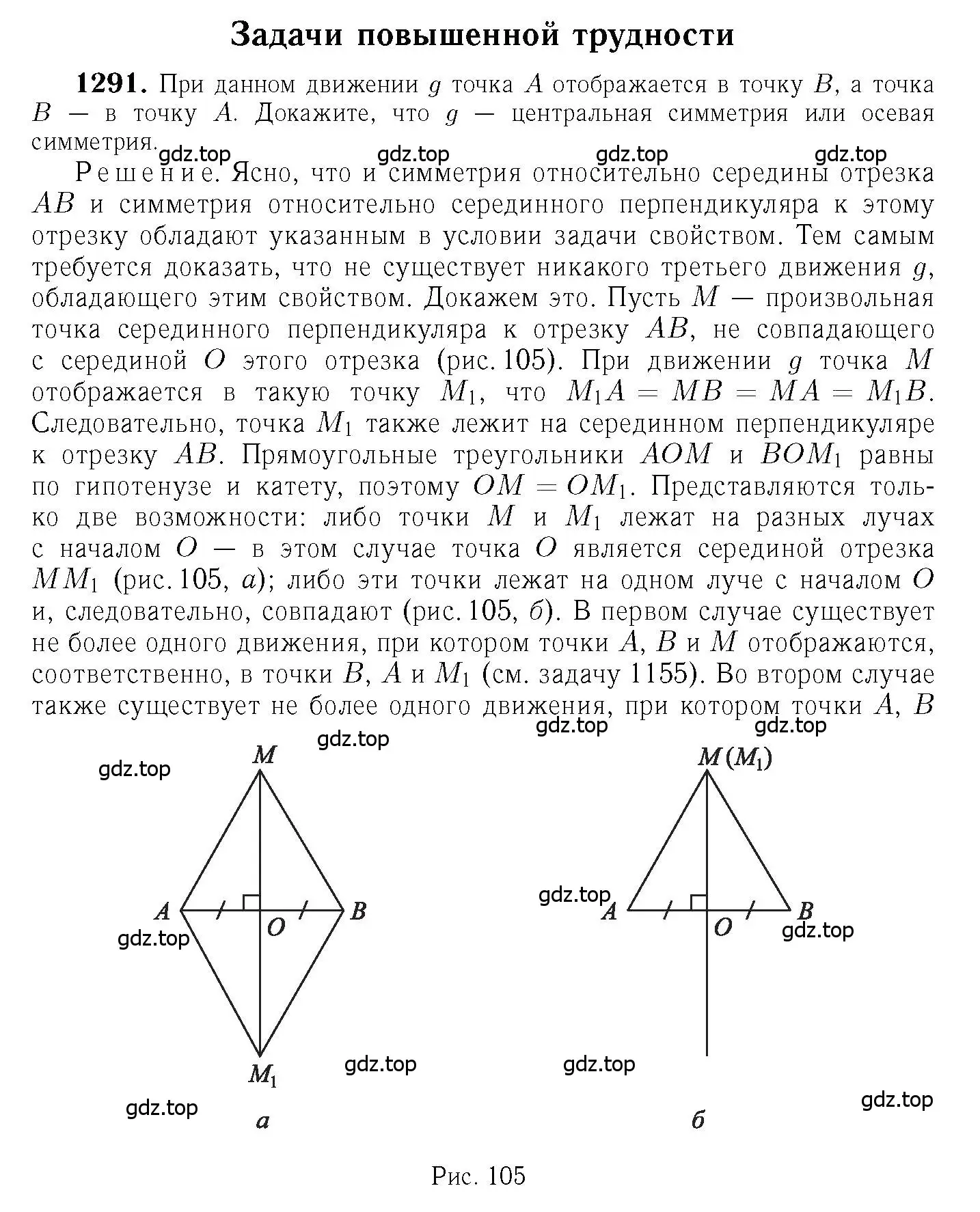 Решение 6. номер 1291 (страница 333) гдз по геометрии 7-9 класс Атанасян, Бутузов, учебник