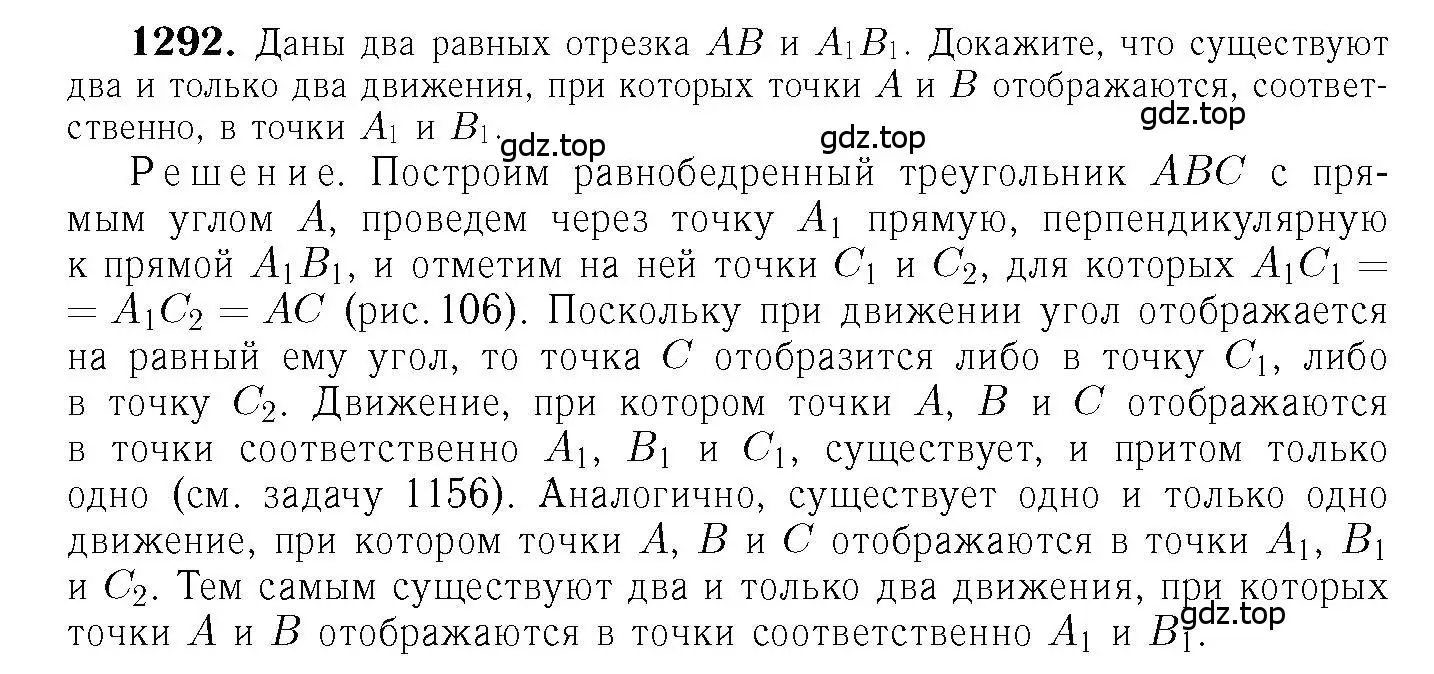 Решение 6. номер 1292 (страница 333) гдз по геометрии 7-9 класс Атанасян, Бутузов, учебник