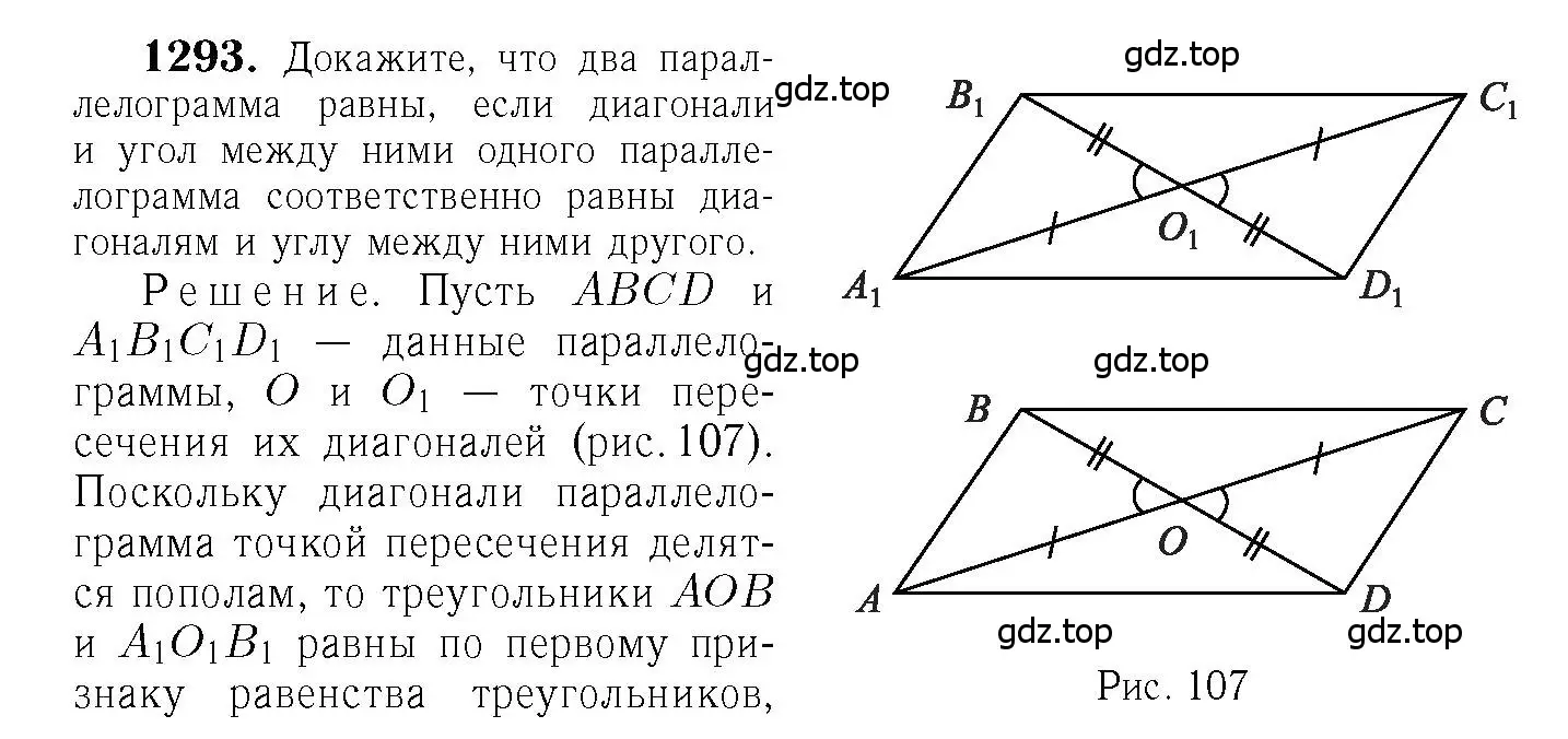 Решение 6. номер 1293 (страница 333) гдз по геометрии 7-9 класс Атанасян, Бутузов, учебник
