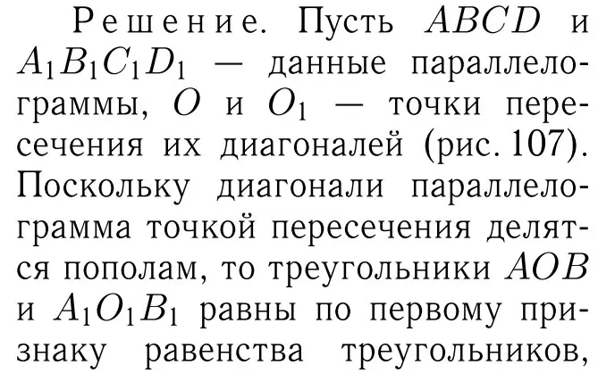 Решение 6. номер 1293 (страница 333) гдз по геометрии 7-9 класс Атанасян, Бутузов, учебник