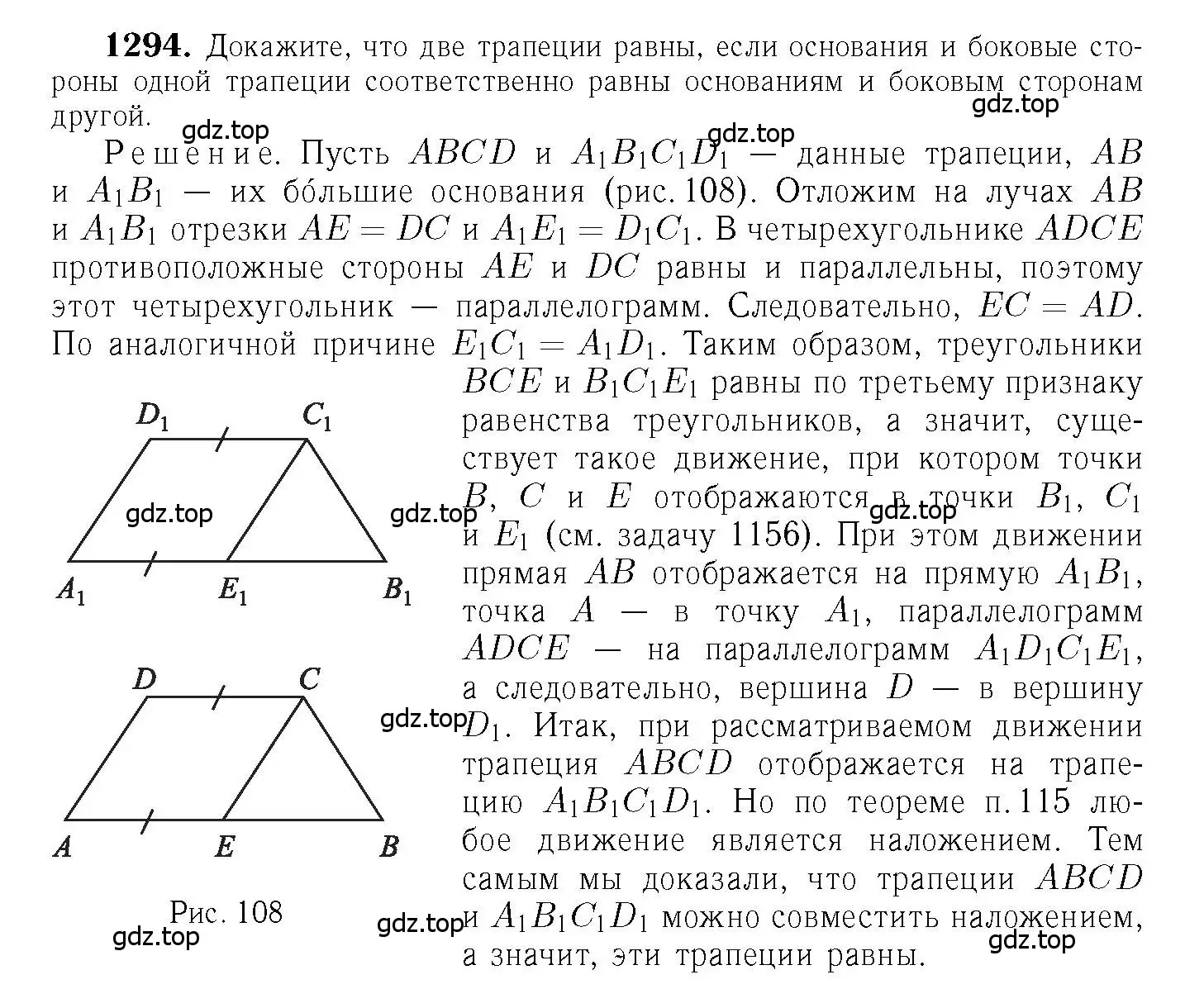 Решение 6. номер 1294 (страница 333) гдз по геометрии 7-9 класс Атанасян, Бутузов, учебник