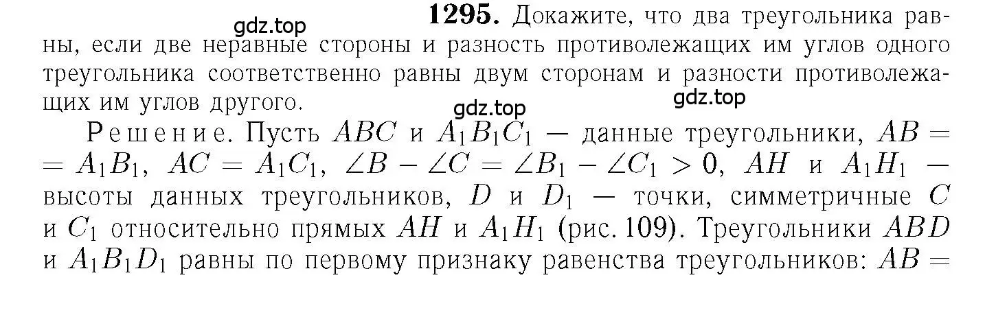 Решение 6. номер 1295 (страница 333) гдз по геометрии 7-9 класс Атанасян, Бутузов, учебник