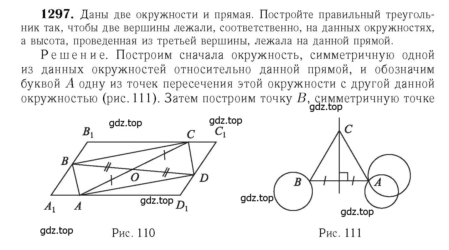Решение 6. номер 1297 (страница 334) гдз по геометрии 7-9 класс Атанасян, Бутузов, учебник