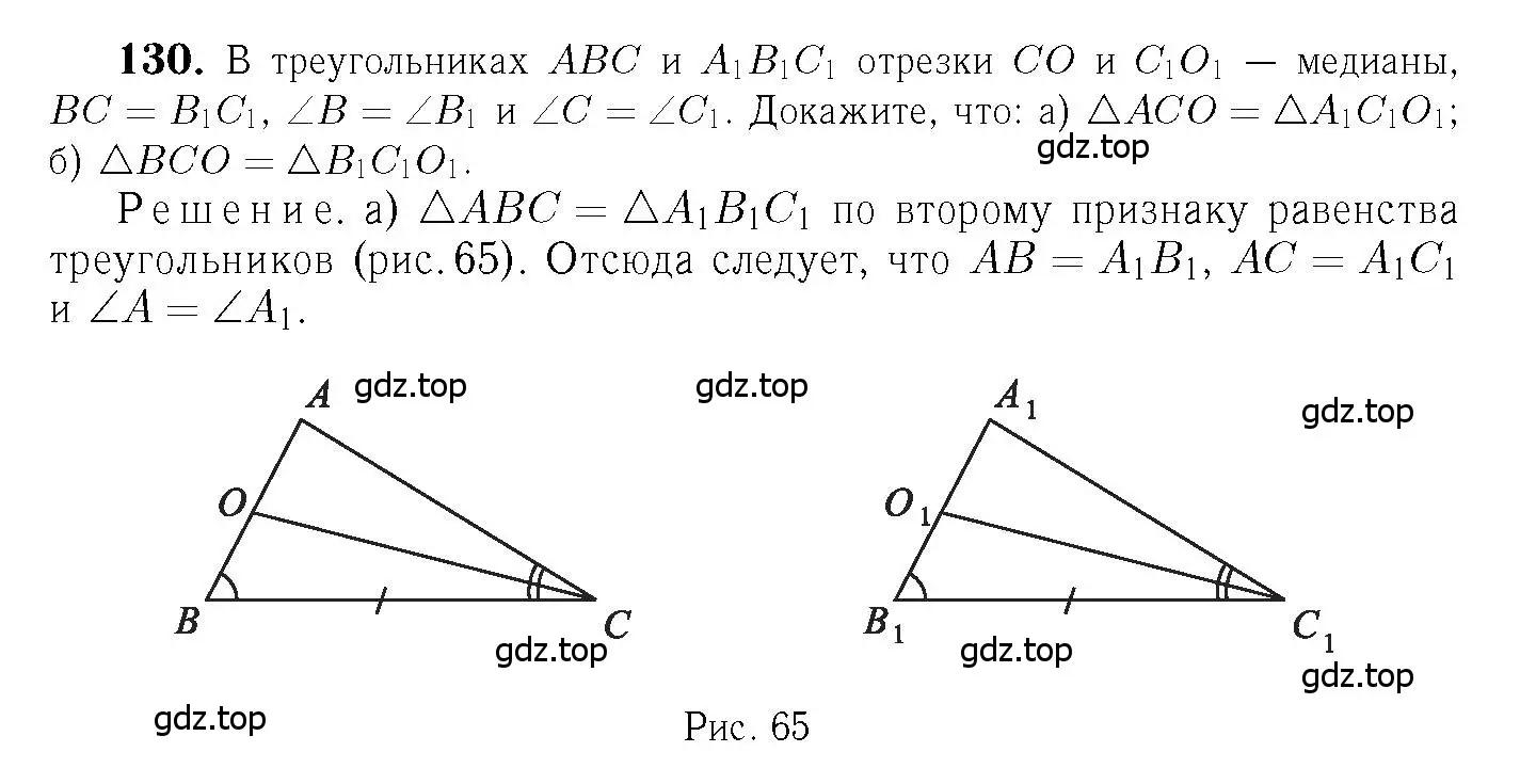 Решение 6. номер 130 (страница 41) гдз по геометрии 7-9 класс Атанасян, Бутузов, учебник