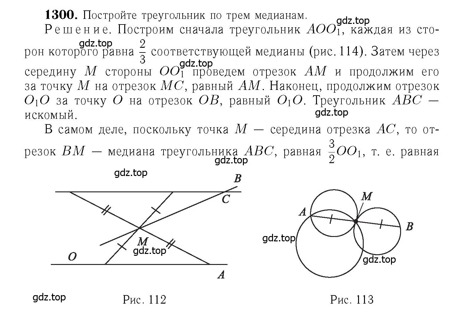Решение 6. номер 1300 (страница 334) гдз по геометрии 7-9 класс Атанасян, Бутузов, учебник