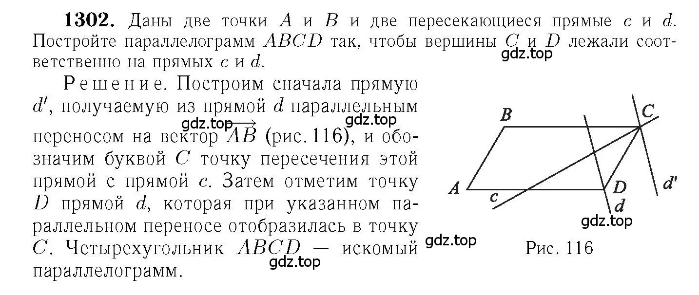 Решение 6. номер 1302 (страница 334) гдз по геометрии 7-9 класс Атанасян, Бутузов, учебник