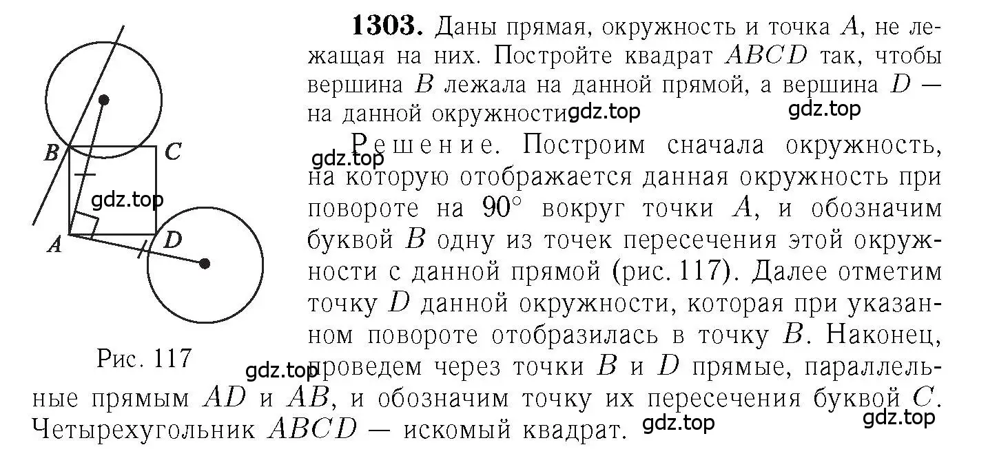 Решение 6. номер 1303 (страница 334) гдз по геометрии 7-9 класс Атанасян, Бутузов, учебник