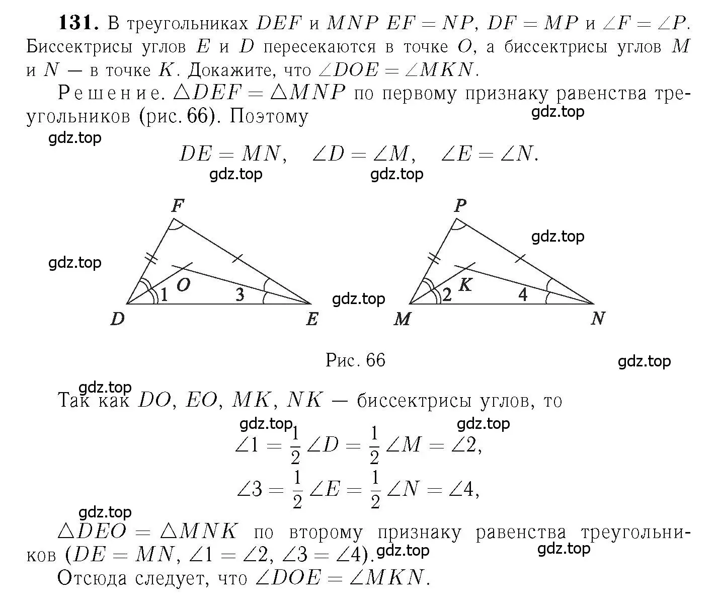 Решение 6. номер 131 (страница 41) гдз по геометрии 7-9 класс Атанасян, Бутузов, учебник