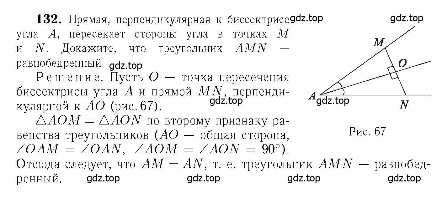 Решение 6. номер 132 (страница 41) гдз по геометрии 7-9 класс Атанасян, Бутузов, учебник