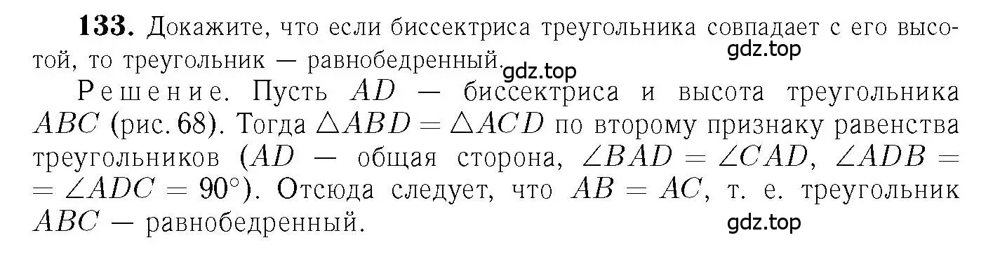 Решение 6. номер 133 (страница 41) гдз по геометрии 7-9 класс Атанасян, Бутузов, учебник