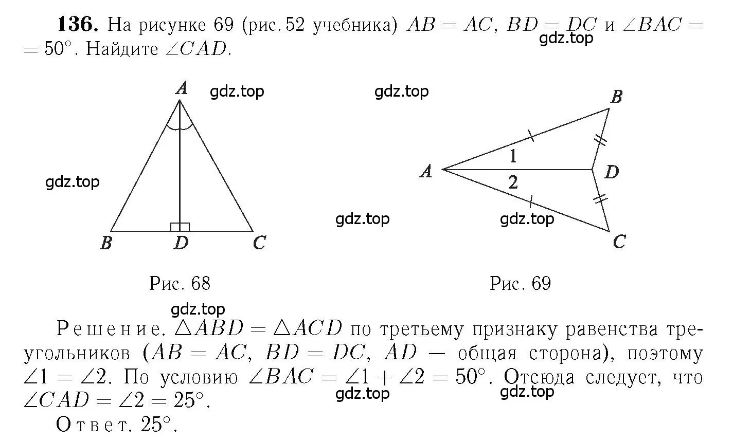Решение 6. номер 136 (страница 41) гдз по геометрии 7-9 класс Атанасян, Бутузов, учебник