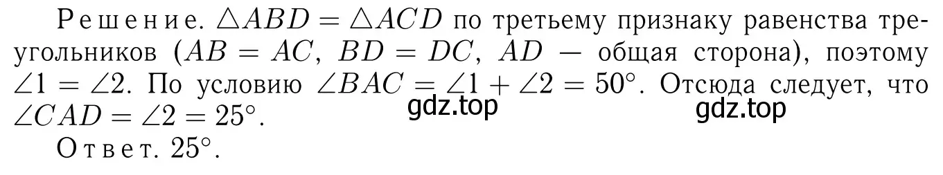 Решение 6. номер 136 (страница 41) гдз по геометрии 7-9 класс Атанасян, Бутузов, учебник