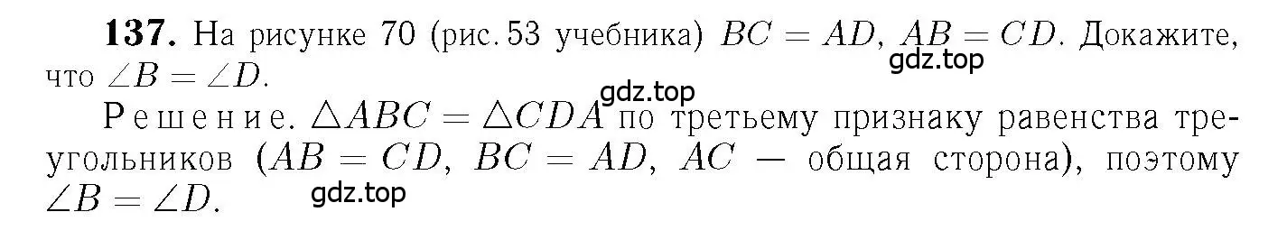Решение 6. номер 137 (страница 41) гдз по геометрии 7-9 класс Атанасян, Бутузов, учебник