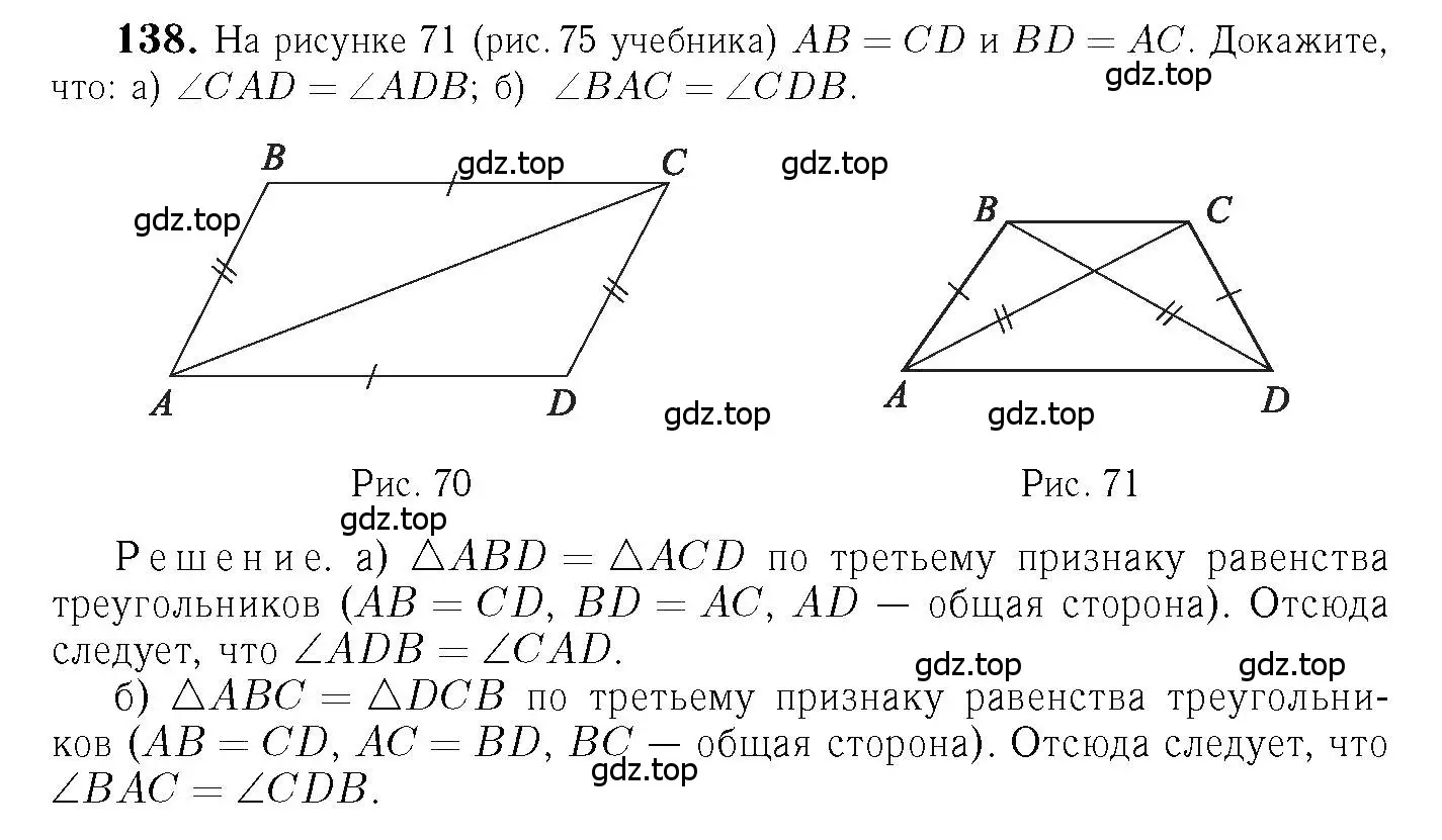 Решение 6. номер 138 (страница 41) гдз по геометрии 7-9 класс Атанасян, Бутузов, учебник