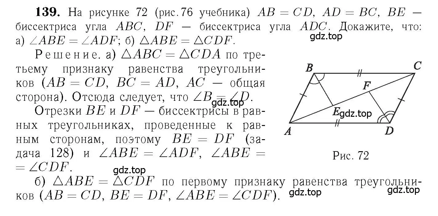 Решение 6. номер 139 (страница 41) гдз по геометрии 7-9 класс Атанасян, Бутузов, учебник